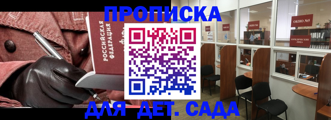 временная регистрация для всех в Шадринске