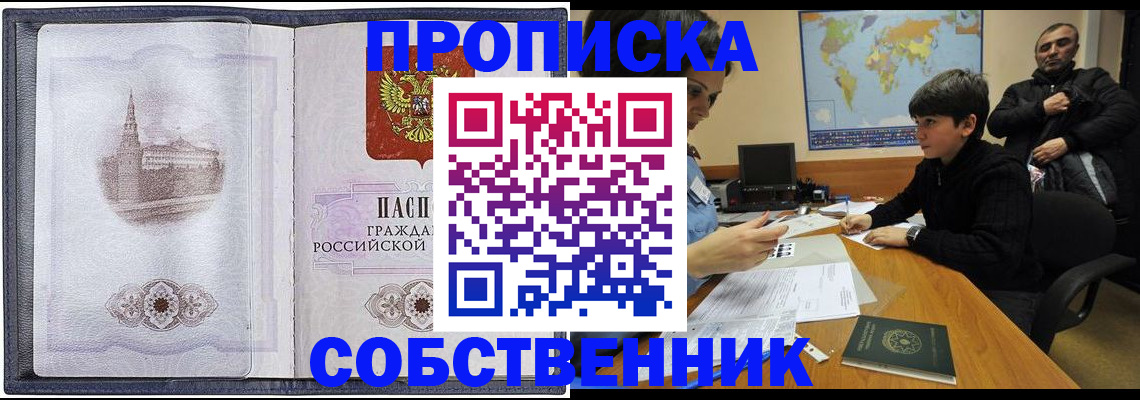 прописка паспорт в Шадринске