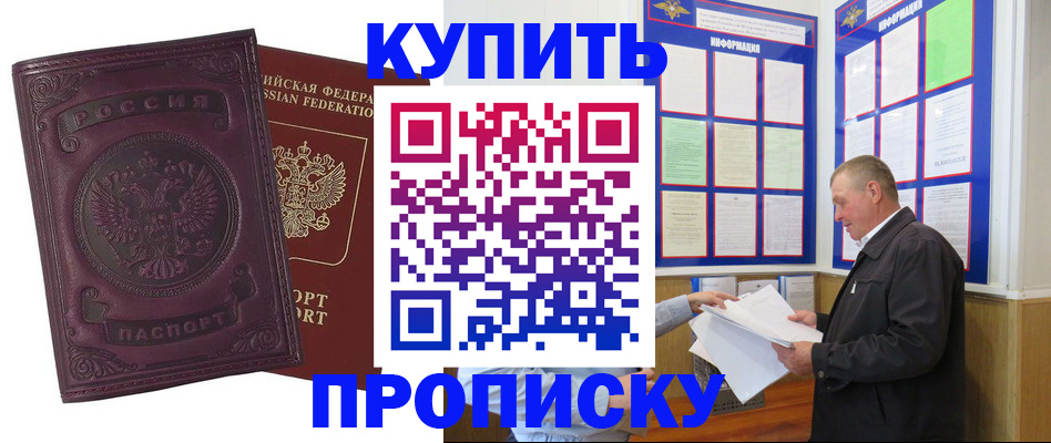 прописка в квартире в Шадринске