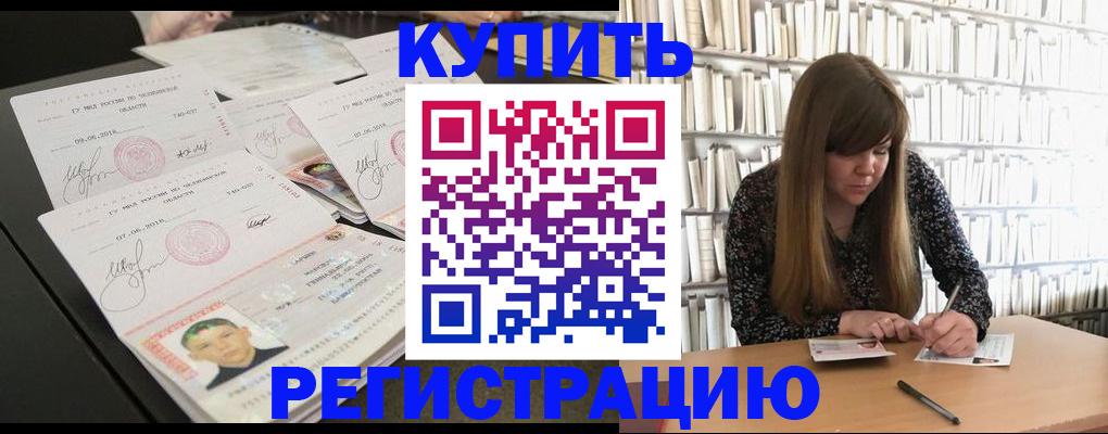 прописка 2025 в Шадринске