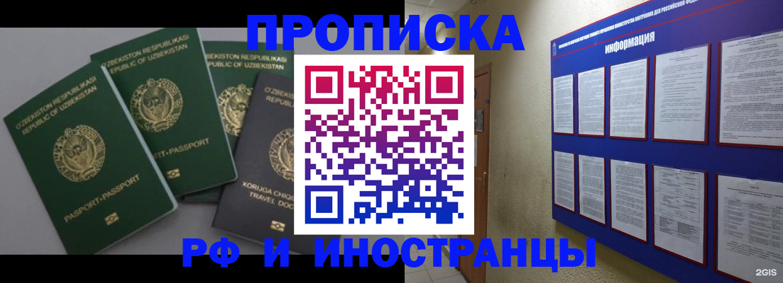 временная регистрация в квартире в Шадринске