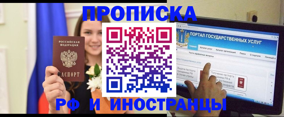 прописка 2025 в Шадринске