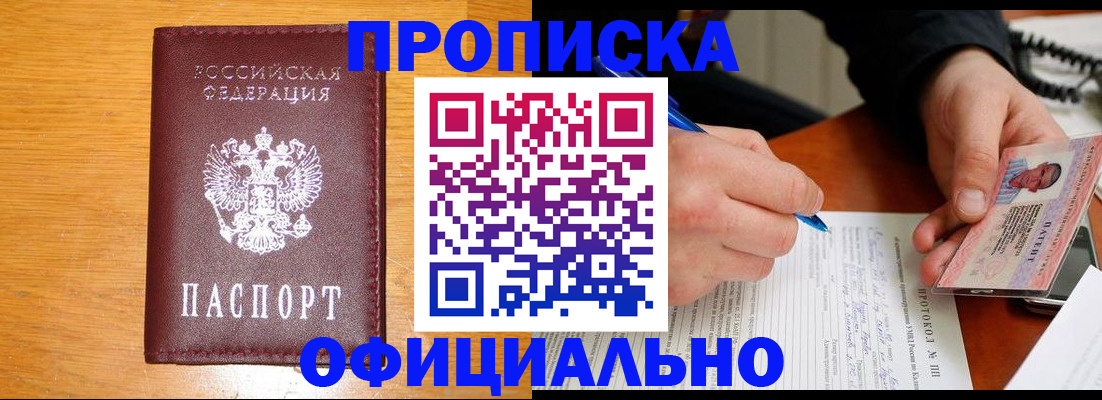 прописка для кредита в Шадринске