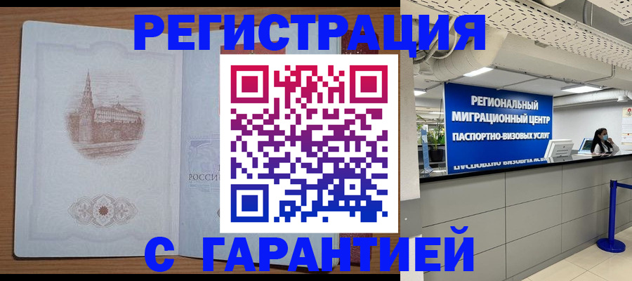 временная регистрация надежно в Шадринске