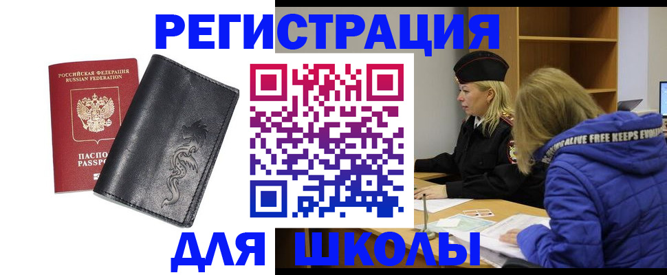 временная регистрация поиск в Шадринске