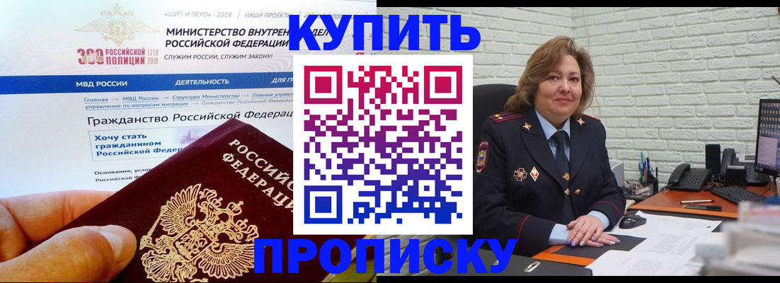 временная регистрация надежно в Шадринске